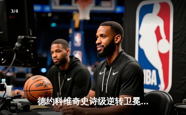 德约科维奇史诗级逆转卫冕温网 大满贯第24冠追平历史纪录 - 3