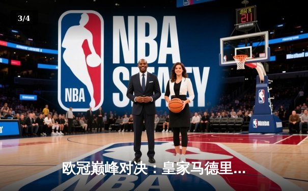 欧冠巅峰对决：皇家马德里加时绝杀利物浦第六次捧杯 - 3